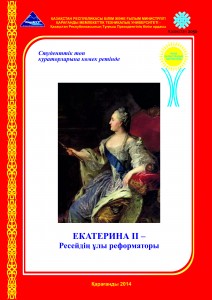 Екатерина 2