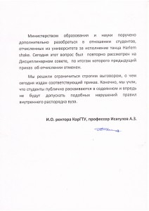 востановление студентов