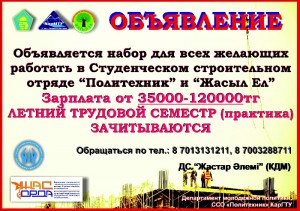 строй отряд