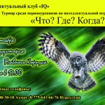 Афиша чгк