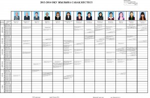 Күз 2013-14!!!