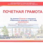 грамота куратор Алдошина О.В.