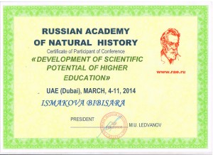 Исмакова Сертификат