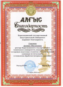 Благодарность Ректору