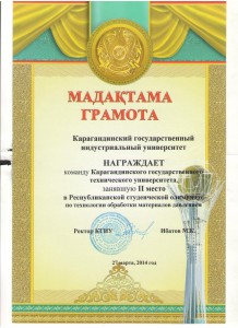 Грамота 2 место Ашкеев
