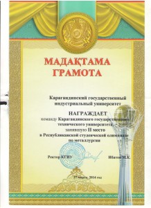 Грамота 2 место Жукебаева
