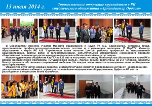 13 июля 2014г.