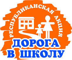 дорога в школу