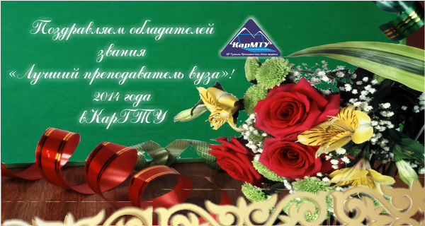 учитель года 2014 рус