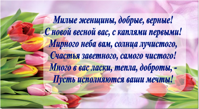 8 марта рус