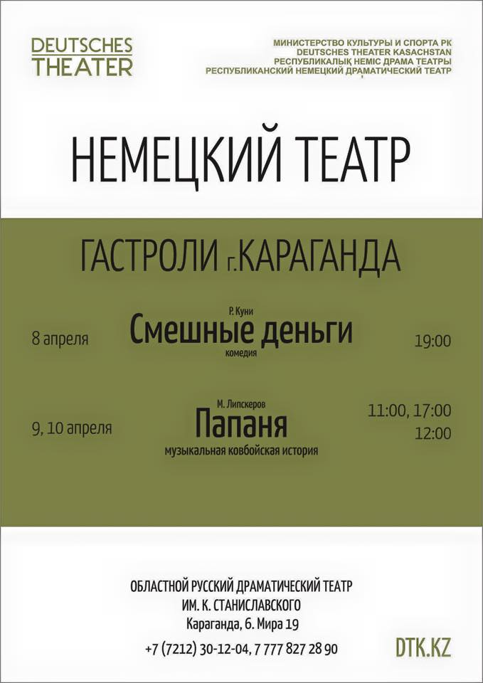 German Theatre @ Karaganda Приложение