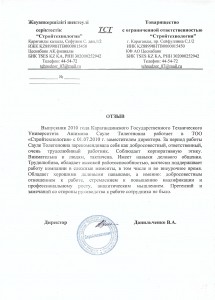 Отзывы о выпускниках АСФ_0001