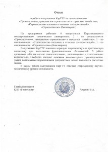 Отзывы о выпускниках АСФ_0003