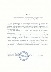 Отзывы о выпускниках АСФ_0009