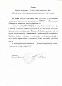 Отзывы о выпускниках АСФ_0015