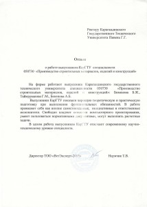 Отзывы о выпускниках АСФ_0020