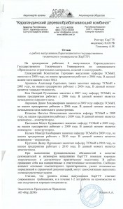 Отзывы о выпускниках АСФ_0021