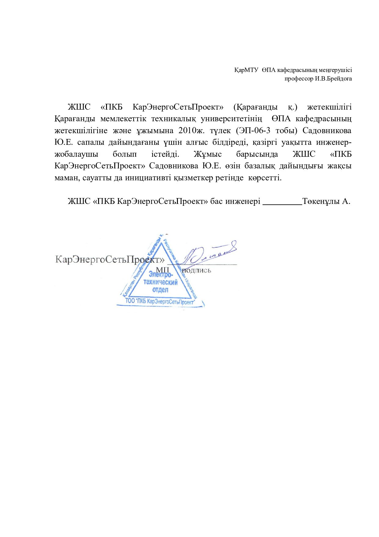Отзыв от ТОО МИКРО-ЛЮКС СЕРВИС