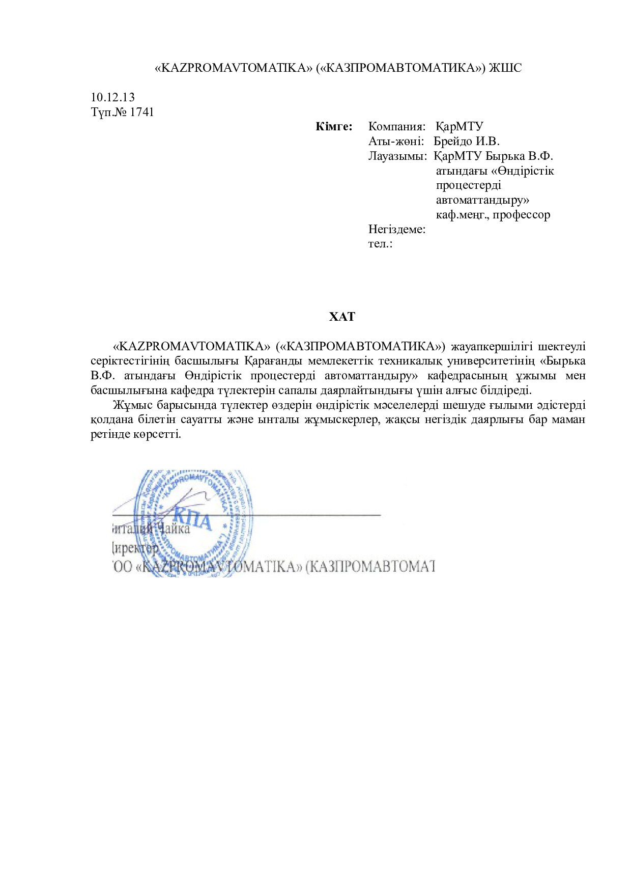 Отзыв от ТОО МИКРО-ЛЮКС СЕРВИС