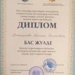 Диплом Гран-При