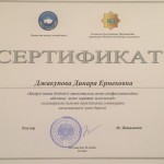 Сертификат2