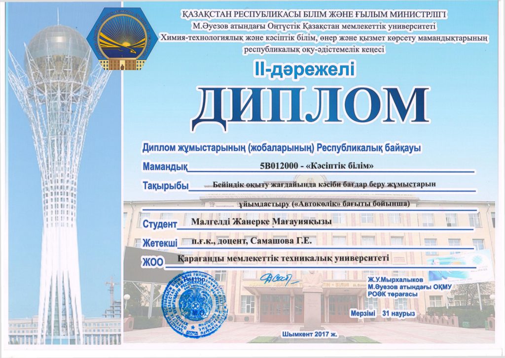 Республиканский конкурс научных работ студентов 2017 результаты Республиканский конкурс научных работ студентов 2017 результаты