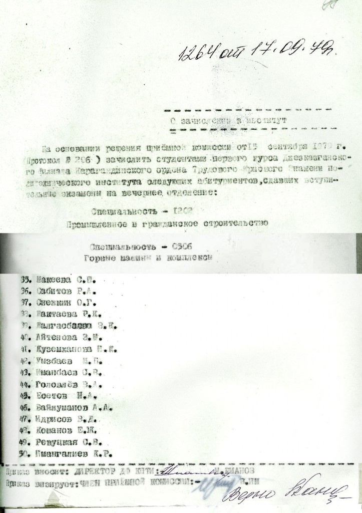 О-зачислении