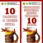 10 фактов о вреде пива