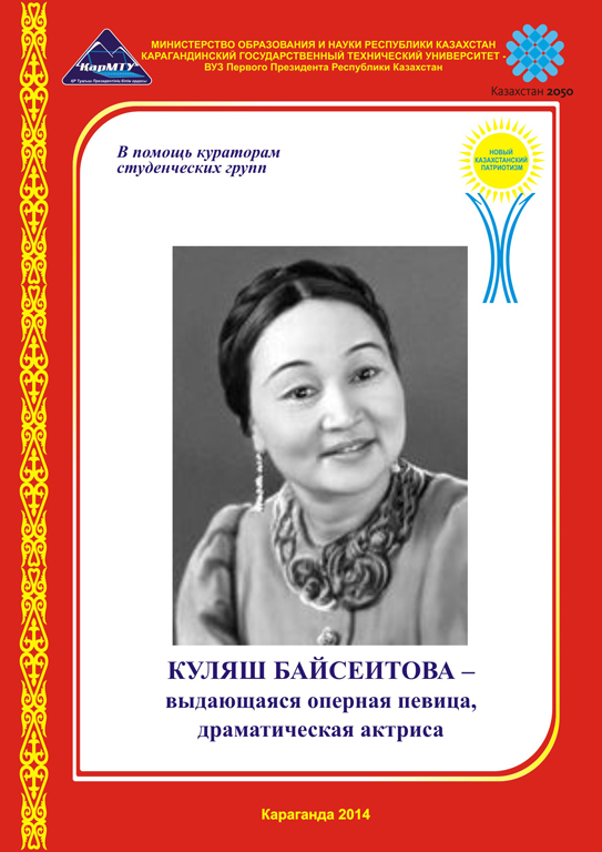 Куляш байсеитова презентация