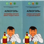 Prevention of alcoholism