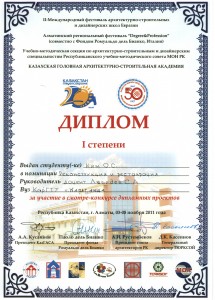 Диплом КазГАСА