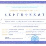 сертификат иэ