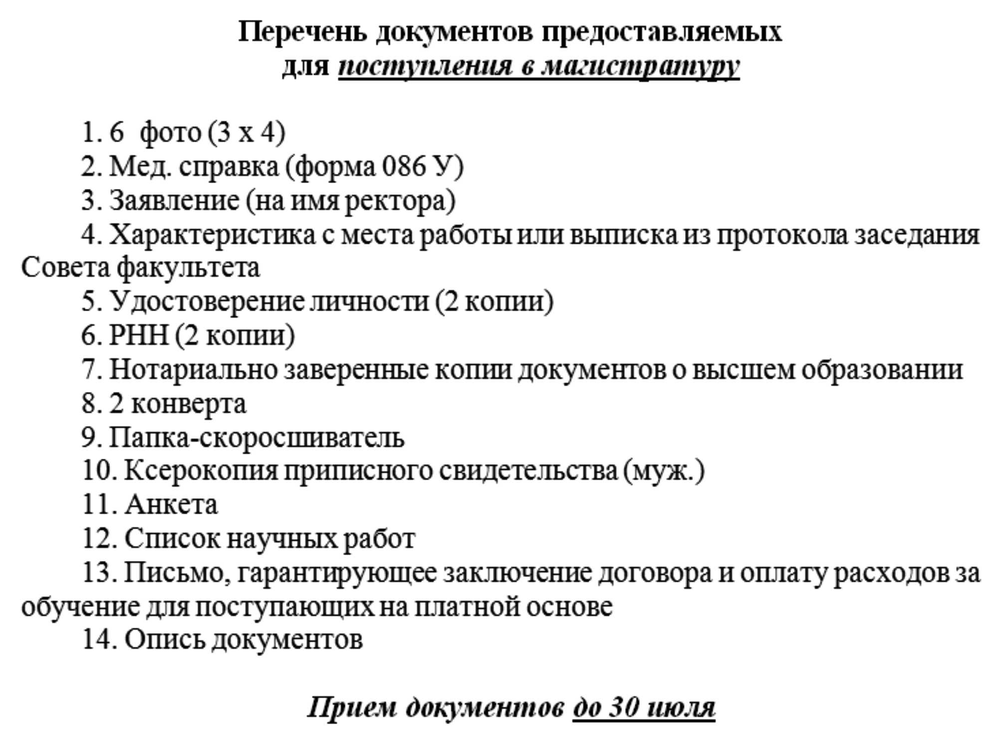 Какие документы для поступления в первый класс