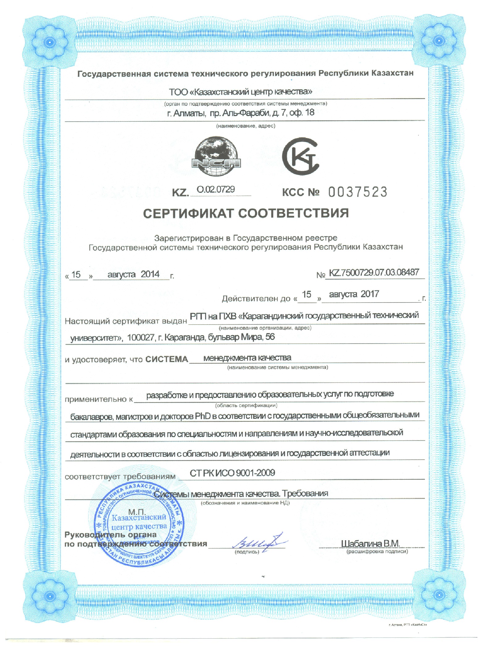 сертификаты казахстана