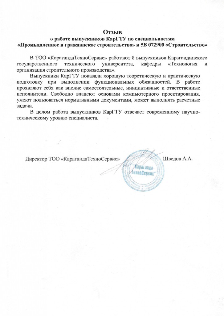 отзывы сотрудников о компании. отзыв работодателя на выпускника вуза образец. отзыв работодателя о качестве подготовки выпускников. отзыв работодателя о качестве подготовки выпускников. отзыв на компанию положительный образец.