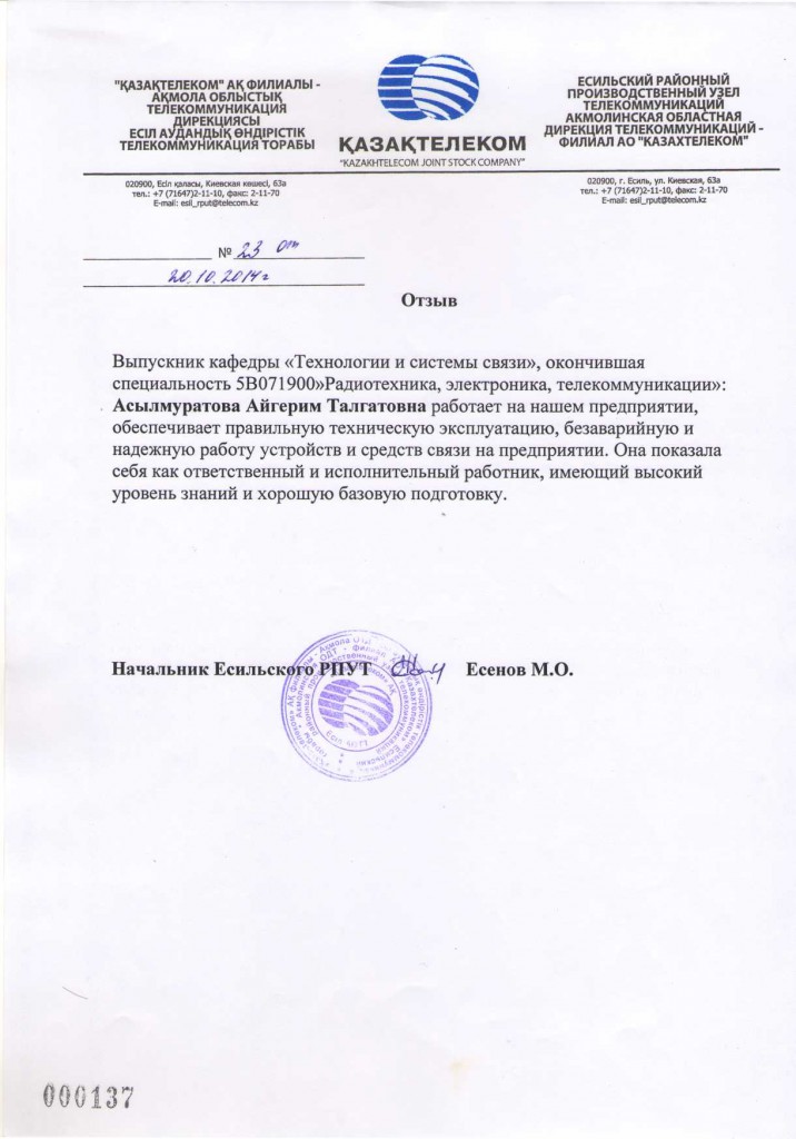 Казахтелеком кз Казахтелеком кз