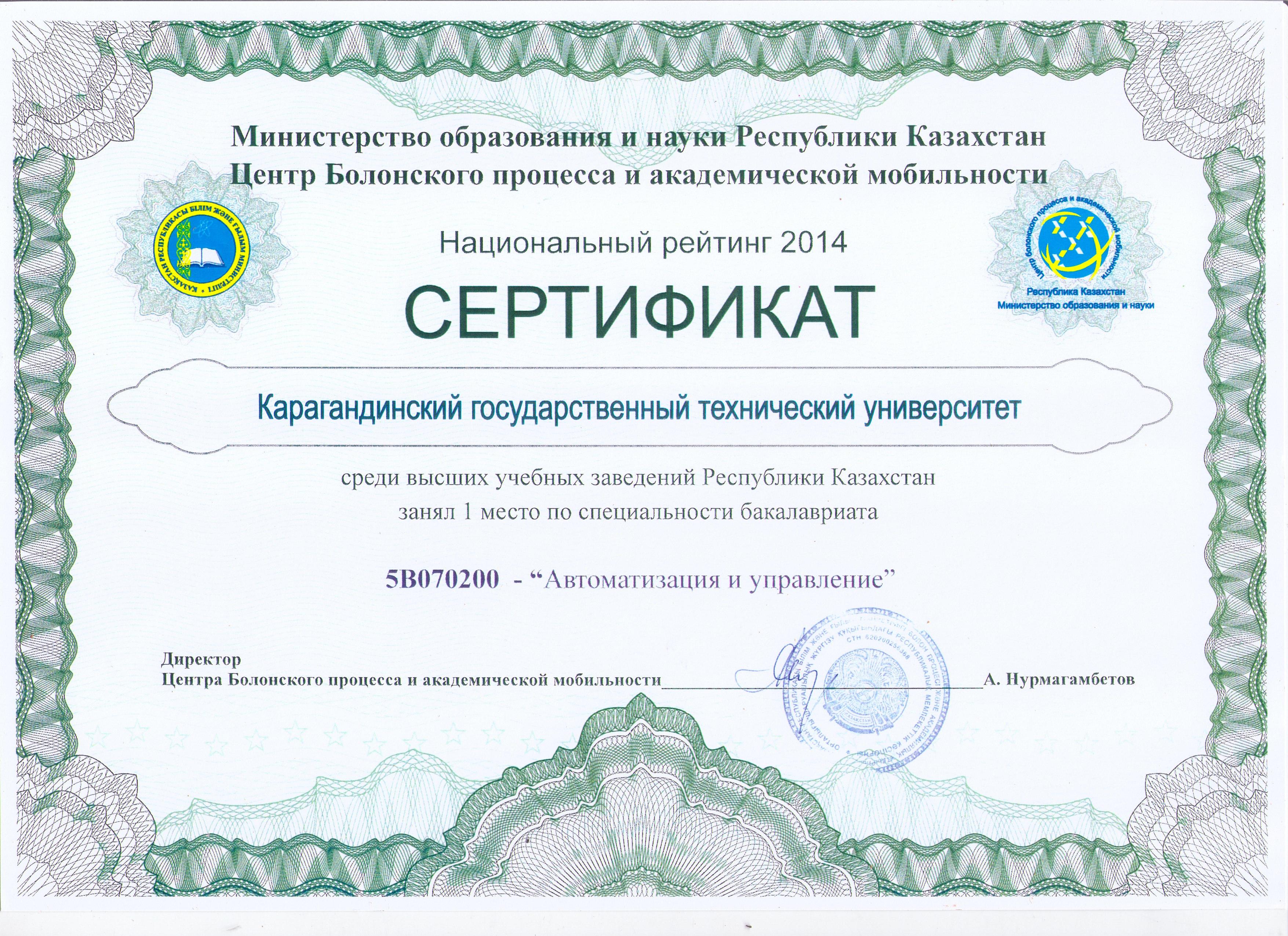 Национальное образование казахстана. Сертификат. Сертификат Казахстан. Казахский сертификат. Сертификат об образовании.