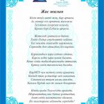 Сиясы кеппеген ақынымыз Асылбек Атабектің арнауы