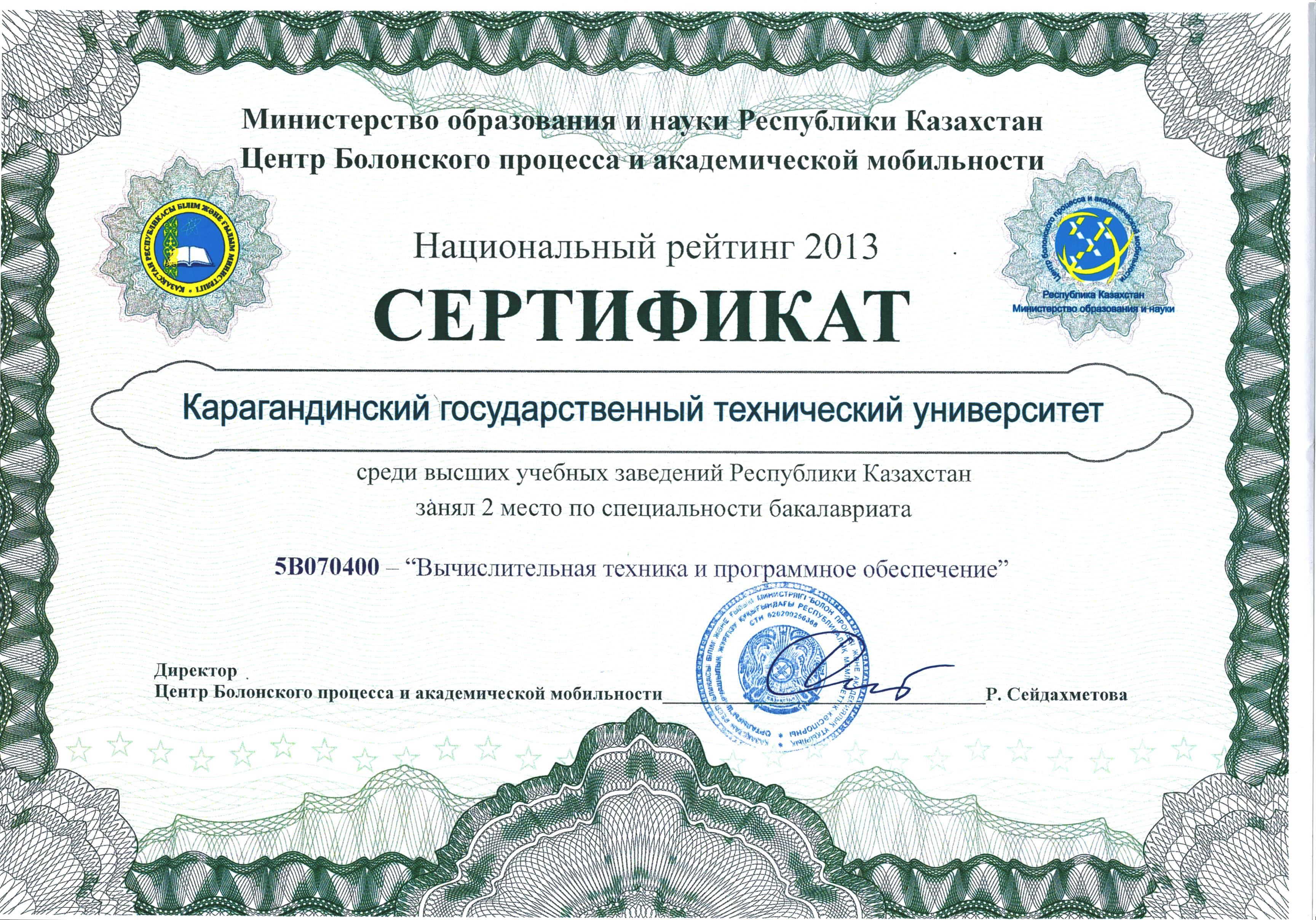 Грамоты и сертификаты - ҚарТУ