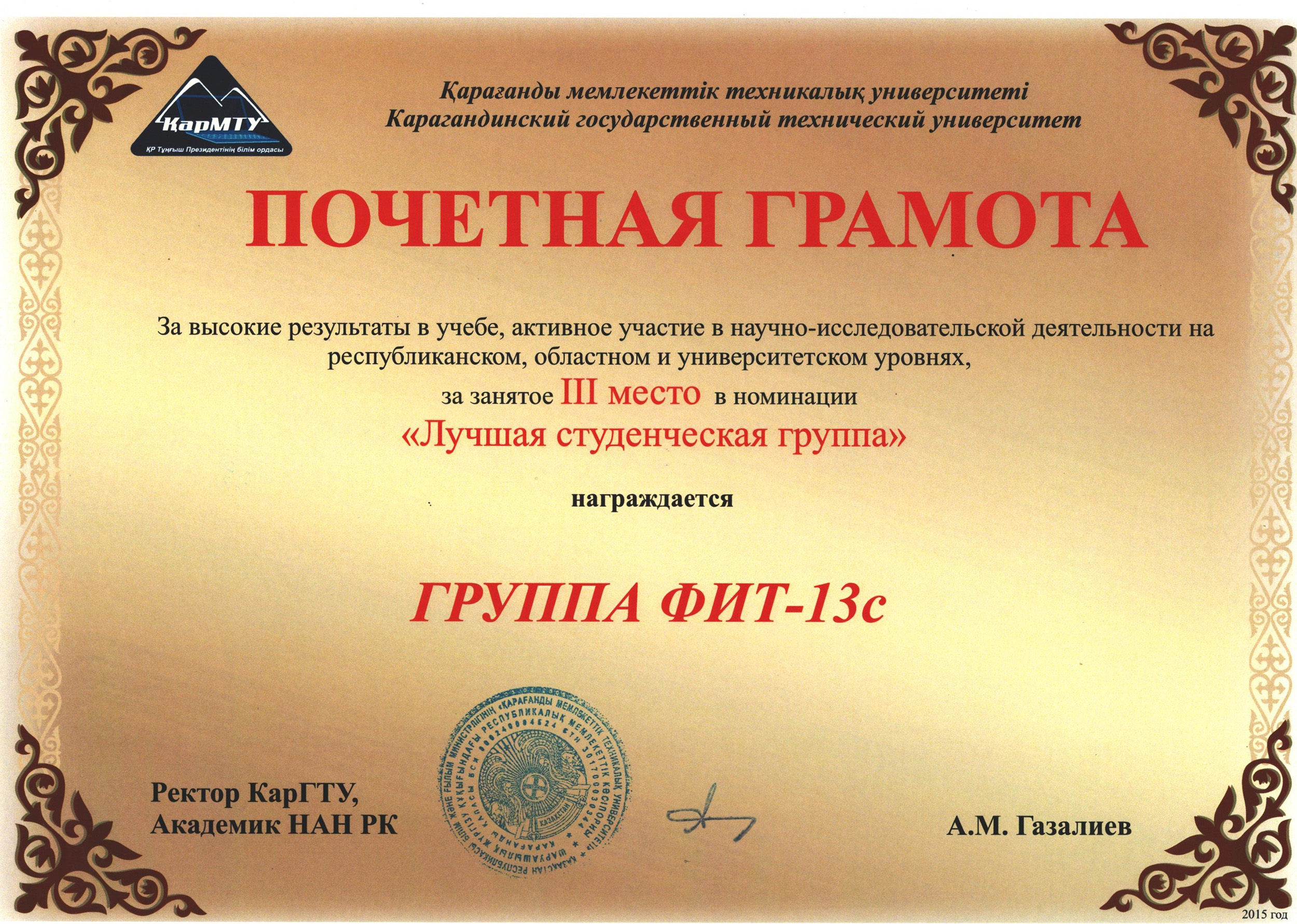 Грамота За Зрительские Симпатии