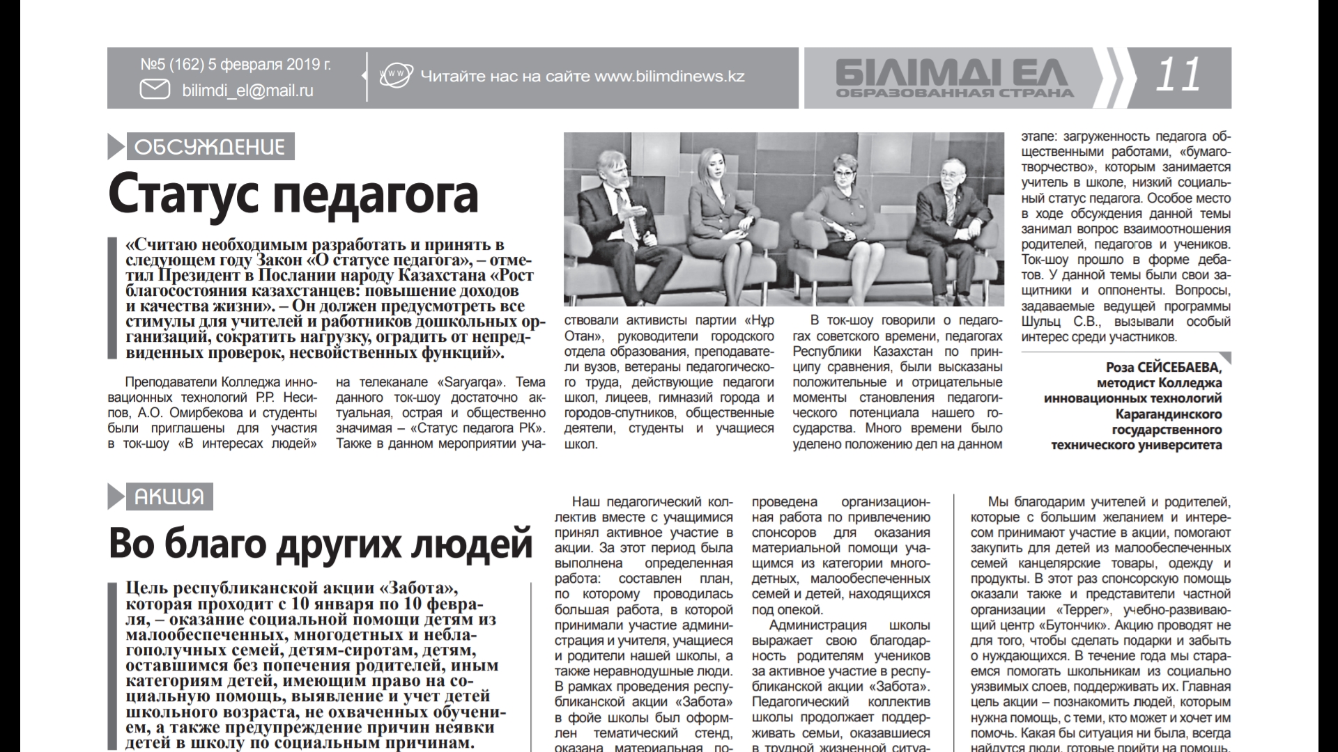 Закон о статусе педагога презентация