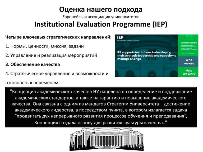 Академическое качество