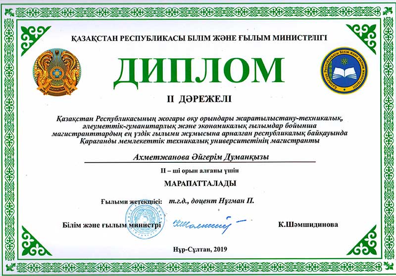 республиканский конкурс научных работ студентов результаты