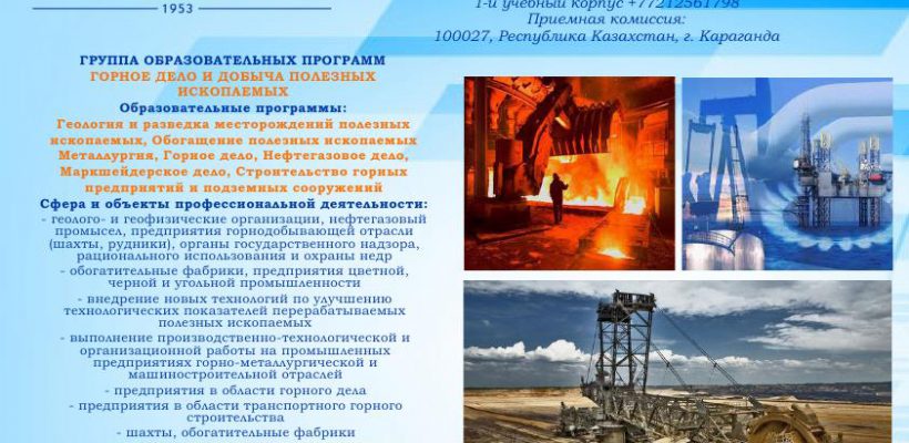 ОП на сайт Горное дело