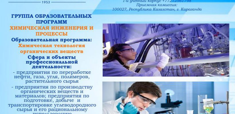 ОП на сайт Хим инженерия