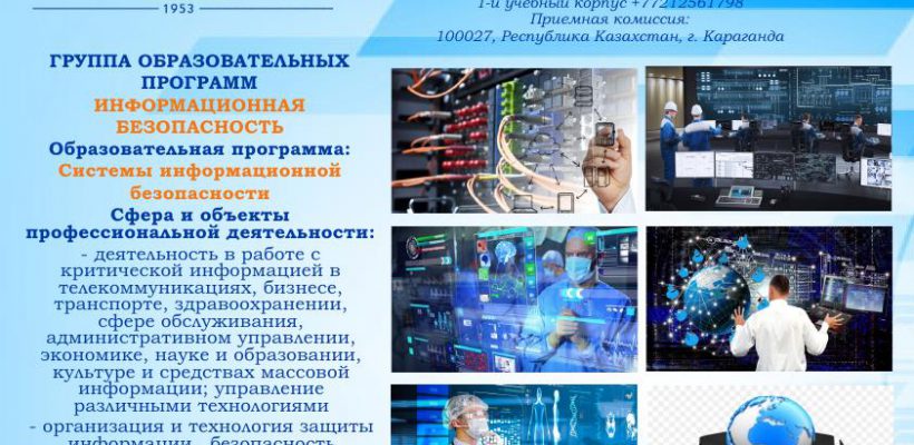 ОП на сайт Информационная безопасность