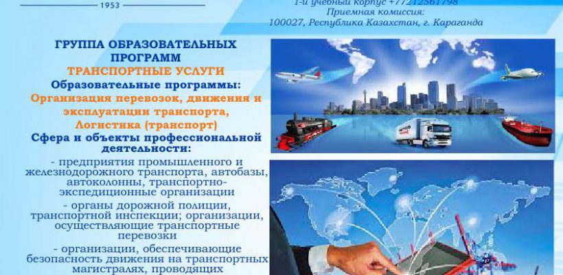 ОП на сайт Транспортные услуги