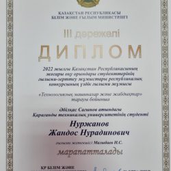 Нуржанова