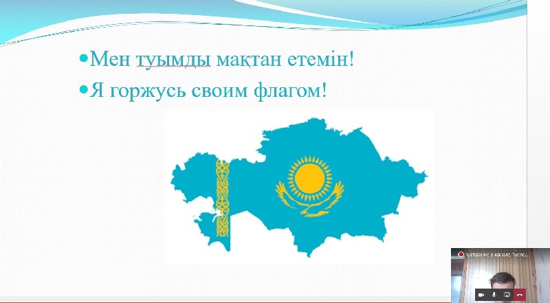 Государственный сайт казахстана. Символы РК. Гос символы Казахстана. День государственных символов Казахстана. Гос символы РК презентация.