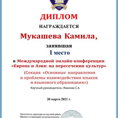 диплом1м_Мукашева